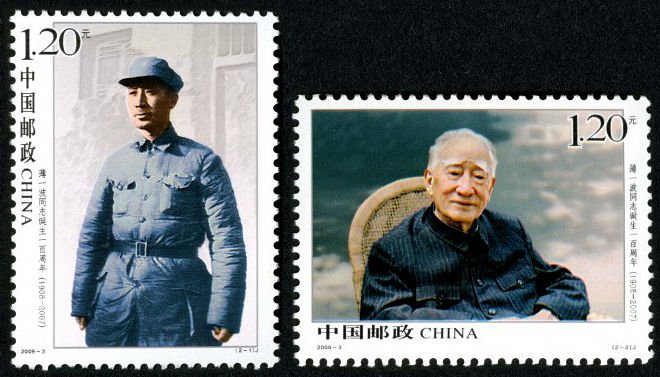 2009-03, Centenary of the Birth of Comrade Bo Yibo《薄一波同志诞生一百周年》
