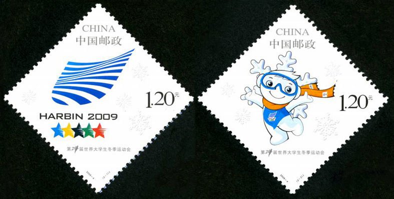 2009-04, Harbin 24th Winter Universiade《第24届世界大学生冬季运动会》