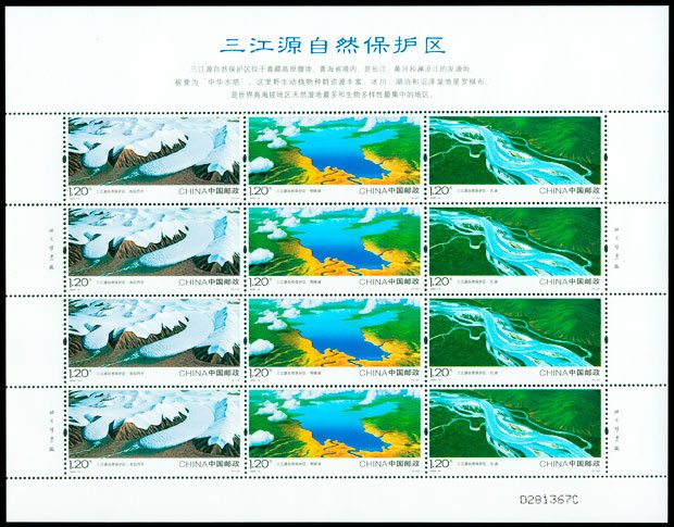2009-14, Sanjiangyuan Nature Reserve《三江源自然保护区》