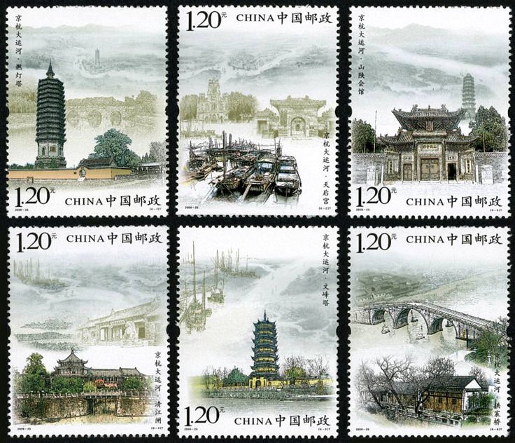 2009-23, Beijing-Hangzhou Grand Canal《京杭大运河》