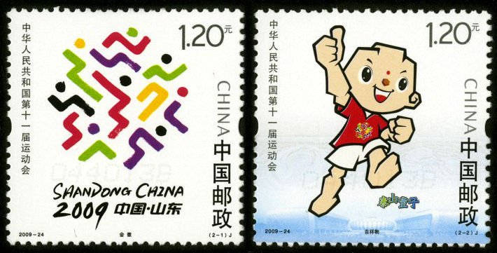 2009-24, 11th National Games of the People's Republic of China《中华人民共和国第11届运动会》