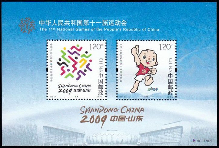 2009-24, 11th National Games of the People's Republic of China《中华人民共和国第11届运动会》