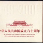 2009-25, The 60th Anniversary of the Founding of the People's Republic of China《中华人民共和国成立六十周年》