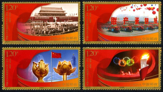 2009-25, The 60th Anniversary of the Founding of the People's Republic of China《中华人民共和国成立六十周年》