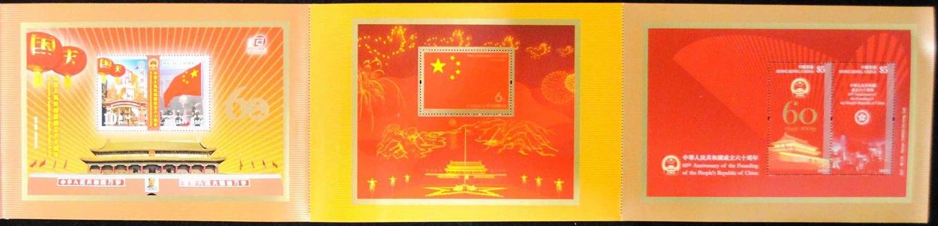 2009-25, The 60th Anniversary of the Founding of the People's Republic of China《中华人民共和国成立六十周年》
