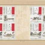 2009-27, Ancient Academies (2)《古代书院(二)》