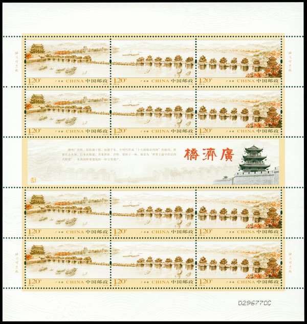 2009-28, Guangji Bridge《广济桥》