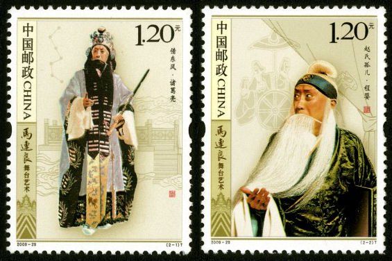 2009-29, Stage Art of Ma Lianliang《马连良舞台艺术》