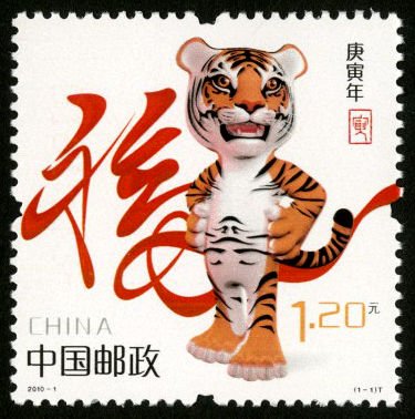 2010-01, Geng Yin Year ( Year of Tiger)《庚寅年》