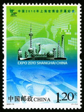 2010-10, Commemorating the Opening of World Expo 2010 Shanghai《中国2010年上海世博会开幕纪念》
