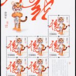 2010-01, Geng Yin Year ( Year of Tiger)《庚寅年》