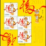 2010-01, Geng Yin Year ( Year of Tiger)《庚寅年》