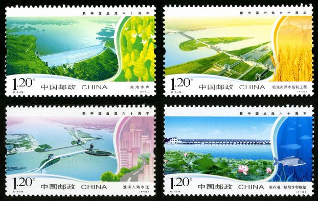 2010-24, the 60th Anniversary of Huai River Harness Work《新中国治淮六十周年》