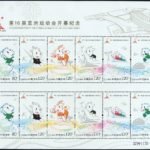 2010-27, The Opening Memorial of Guangzhou 2010 Asian Games《第16届亚洲运动会开幕纪念》