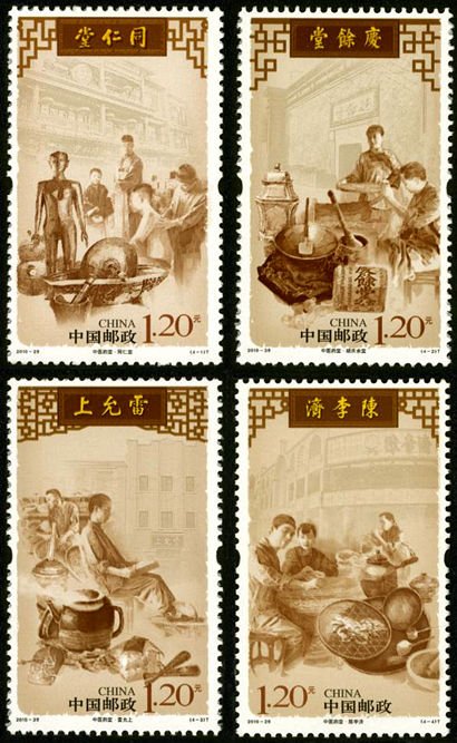 2010-28, Traditional Chinese Medicine Store《中医药堂》