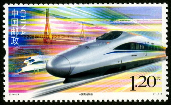 2010-29, China high speed railway《中国高速铁路》