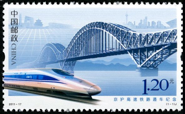 2011-17, Commemoration of the openning of Beijing Shanghai High Speed Railway《京沪高速铁路通车纪念》