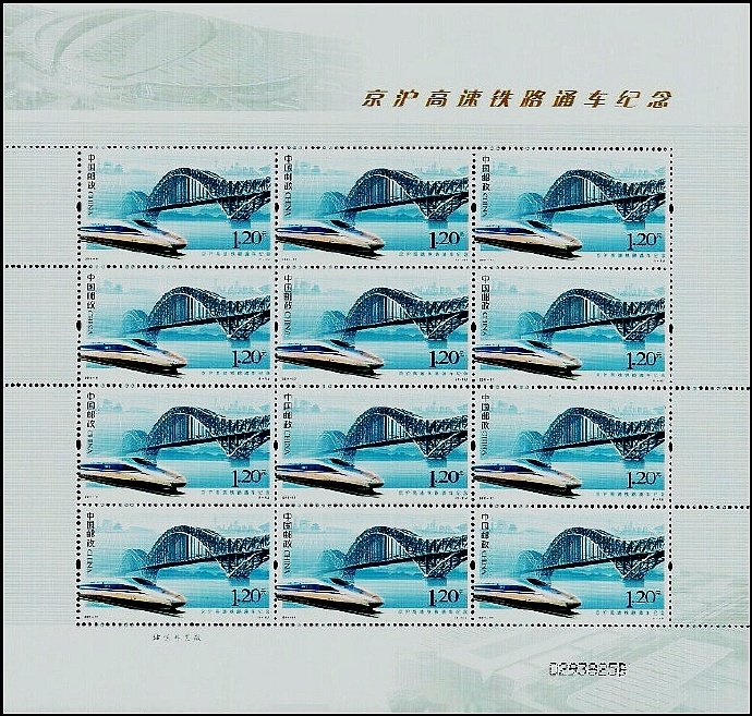 2011-17, Commemoration of the openning of Beijing Shanghai High Speed Railway《京沪高速铁路通车纪念》