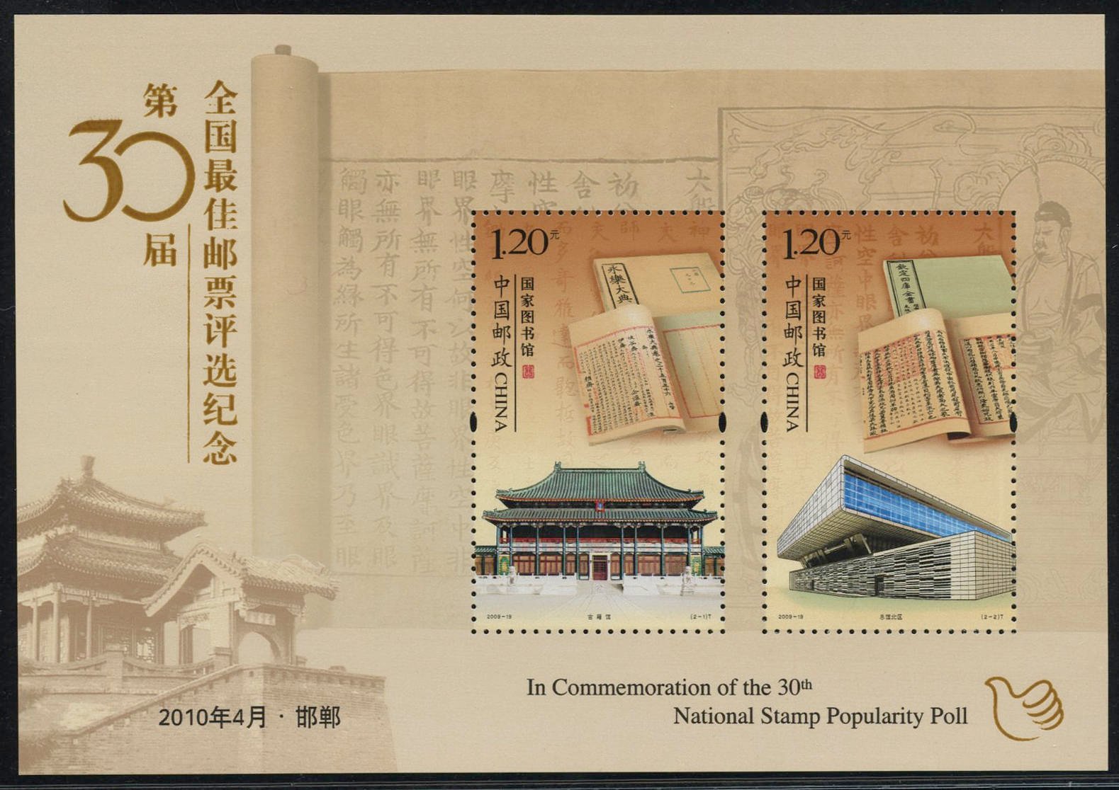 2019-19 Commemoration of the 30th National Stamp Popularity Poll