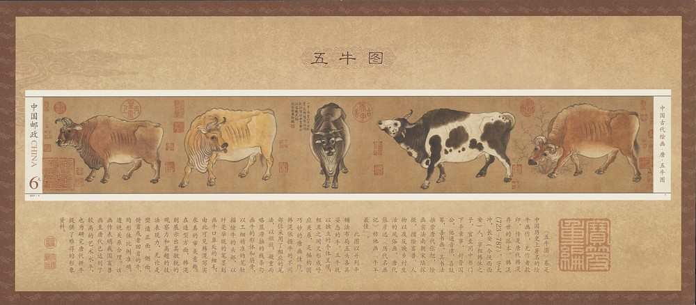 2021-04, Five Oxen《五牛图》