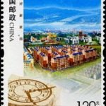 (4-1), New Town After The Earthquake, 120 fen, 30 * 44 mm