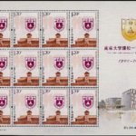 2012-10, The 110th Anniversary of Nanjing University《南京大学建校一百一十周年》