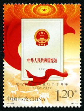 2012-31, 30th Annv. of The Current Constitution of PRC《现行宪法公布施行三十周年》