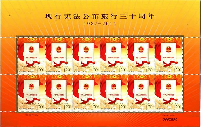 2012-31, 30th Annv. of The Current Constitution of PRC《现行宪法公布施行三十周年》