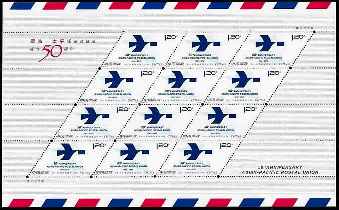 2012-06, 50th Anniversary of Asian-Pacific Postal Union《亚洲-太平洋邮政联盟成立五十周年》