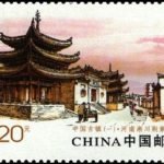 2013-12, Ancient Towns in China (1)《中国古镇(一)》