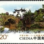 2013-12, Ancient Towns in China (1)《中国古镇(一)》