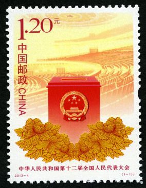 2013-04, The 12th National People's Congress of the People's Republic of China《中华人民共和国第十二届全国人民代表大会》