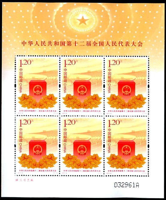 2013-04, The 12th National People's Congress of the People's Republic of China《中华人民共和国第十二届全国人民代表大会》