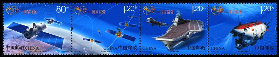 2013-25, Chinese Dream - to Achieve Prosperity《中国梦—国家富强》