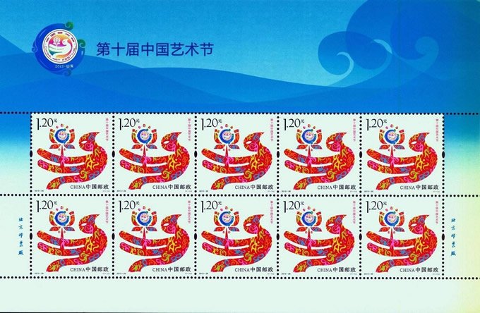 2013-26, the Tenth China Art Festival《第十届中国艺术节》