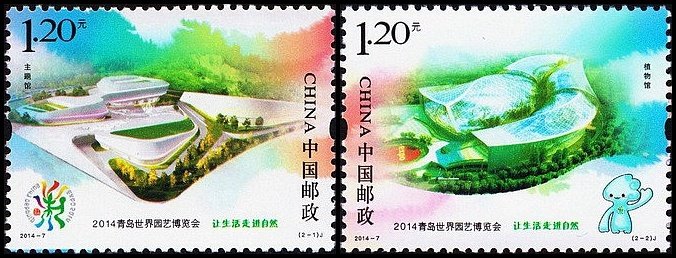 2014-07, 2014 Qingdao International Horticultural Exposition《2014青岛世界园艺博览会》