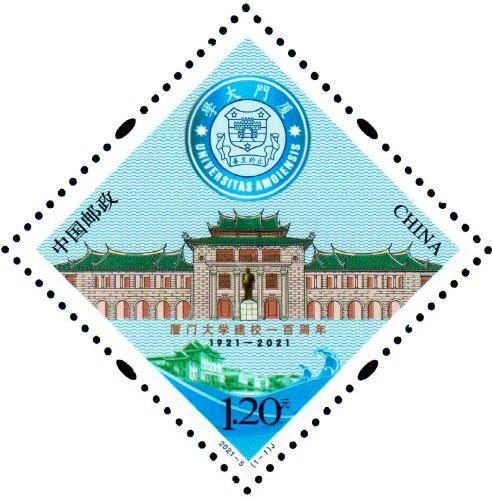 2021-05, 100th Anniversary of Xiamen University《厦门大学建校一百周年》