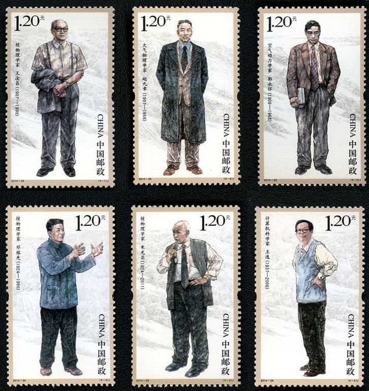 2014-25, Scientists of Modern China (6th Set)《中国现代科学家（六）》