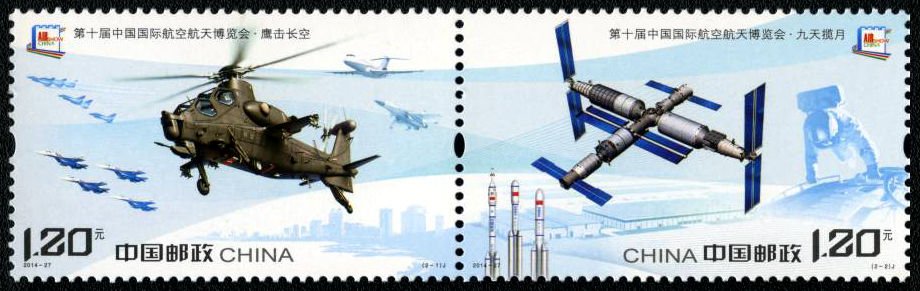 2014-27, The 10th China International Aviation & Aerospace Exhibition《第十届中国国际航空航天博览会》