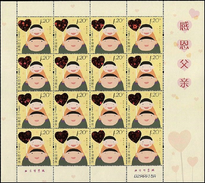 2015-12, Thanks Dad - China Father's Day Stamp《感恩父亲》