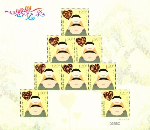 2015-12, Thanks Dad - China Father's Day Stamp《感恩父亲》