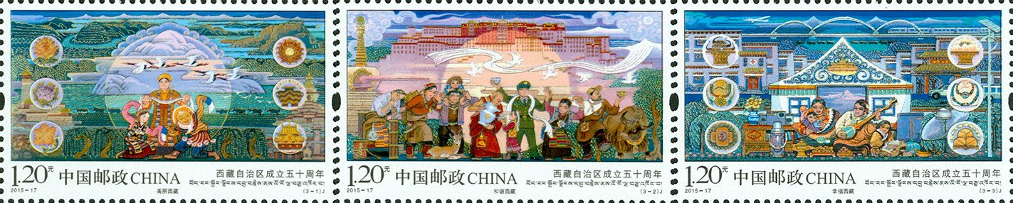 2015-17,  The 50th Anniversary of the Founding of Tibet Autonomous Region《西藏自治区成立五十周年》