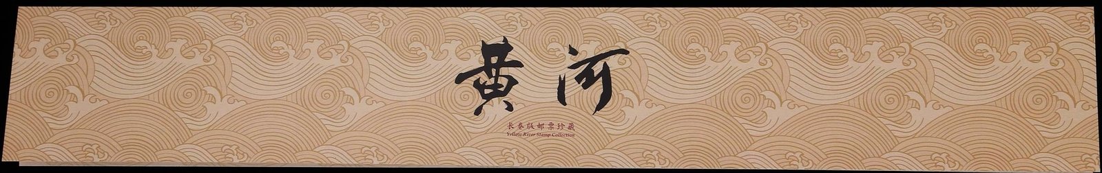 The Yellow River- Long11
