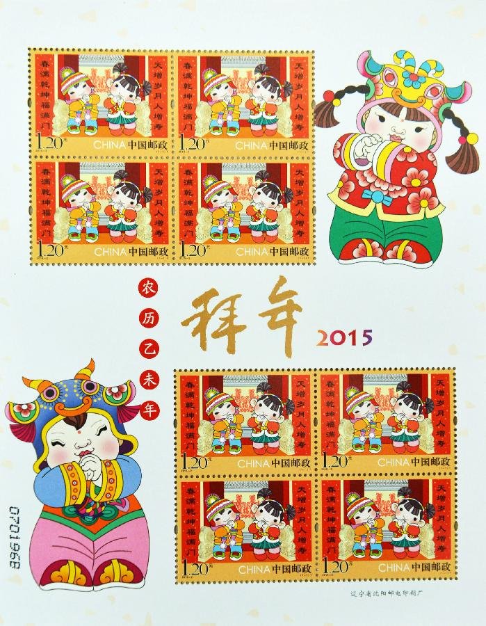 2015-02, Greeting Chinese New Year《拜年》