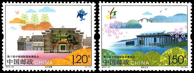 2015-23, 10th China (Wuhan) International Garden Expo《第十届中国国际园林博览会》