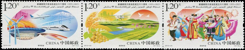 2015-25, the 60th Founding Anniversary of the Xinjiang Production and Construction Corps (XPCC)《新疆维吾尔自治区成立六十周年》