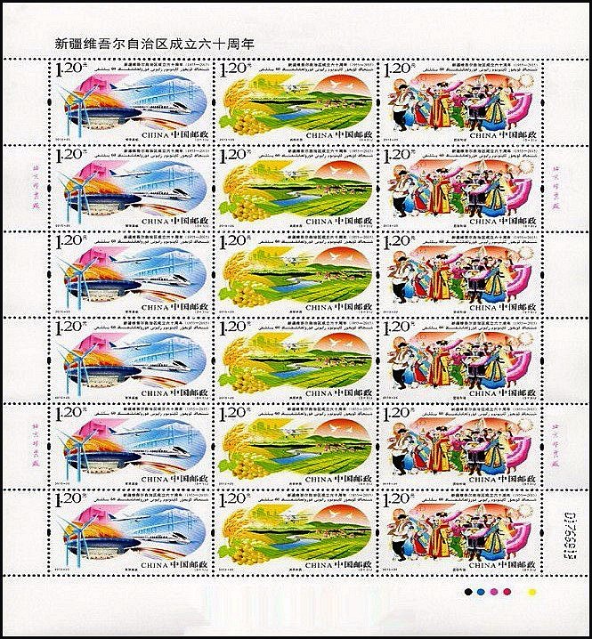 2015-25, the 60th Founding Anniversary of the Xinjiang Production and Construction Corps (XPCC)《新疆维吾尔自治区成立六十周年》
