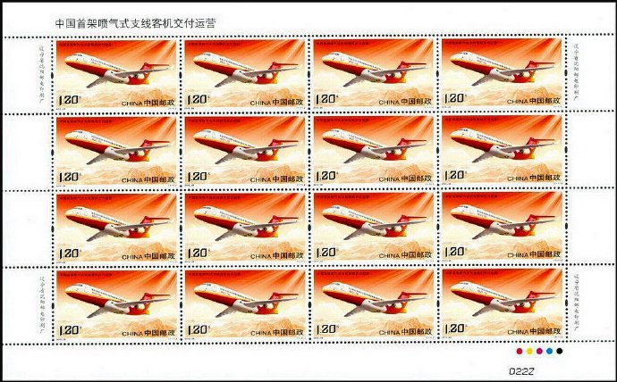 2015-28, Delivery of China's First Commercial Regional Aircraft ARJ21《中国首架喷气式支线客机交付运营》