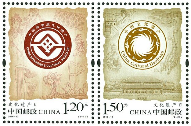 2016-13, Chinese Cultural Heritage Day《文化遗产日》