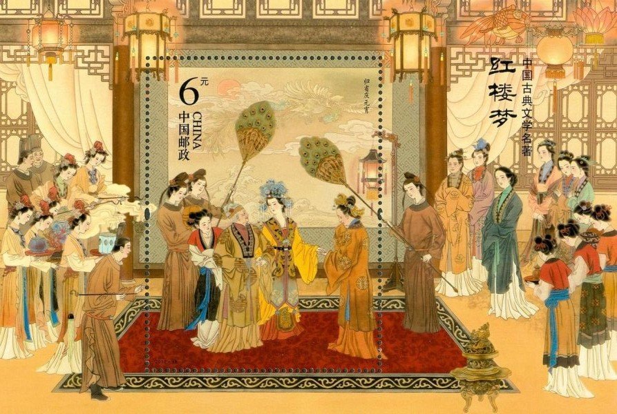 2016-15, The Dream of Red Mansions (2) - One of China's Famous Classical Literary Works《中国古典文学名著-〈红楼梦〉（二）》